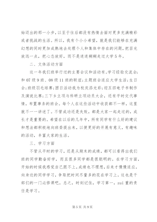 团支书个人述职报告范文精选3篇.docx