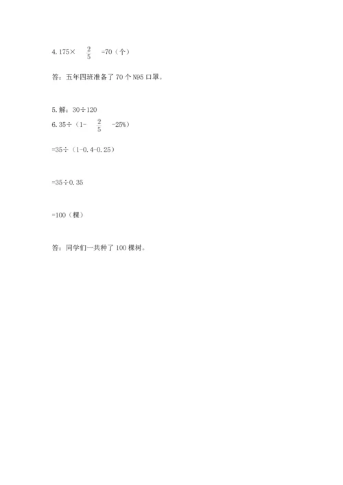 小学六年级上册数学期末测试卷及答案（名校卷）.docx