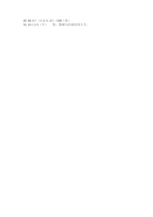 小学五年级数学应用题大全含答案（巩固）.docx