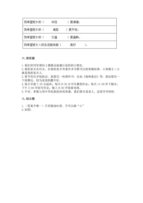 新部编版二年级上册道德与法治期末测试卷及完整答案（全国通用）.docx