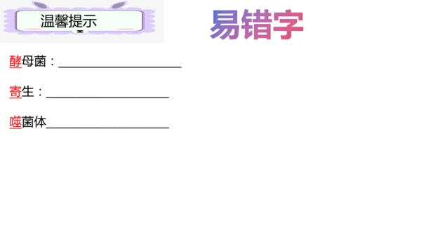 人教版生物七年级上册2.3.4《病毒》（课件）(共19张PPT)+视频素材