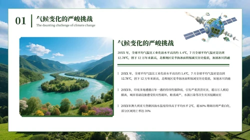 绿色商务绿水青山就是金山银山低碳环保PPT模板