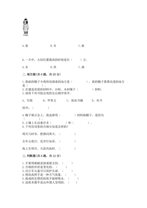 教科版科学二年级上册《期末测试卷》（基础题）.docx