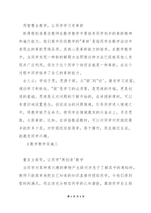 新理念下如何进行数学教学.docx