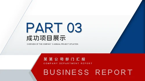 红蓝工作总结年中总结述职报告工作汇报PPT