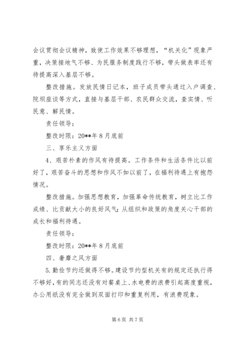 领导班子四风整改方案 (2).docx