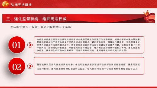 国家宪法日全国法制宣传日宪法宣传周弘扬宪法精神党课