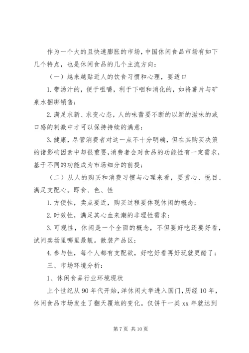 食品推广活动方案.docx