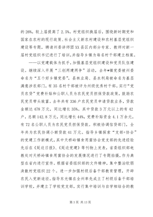 县委常委组织部长工作会上的讲话.docx