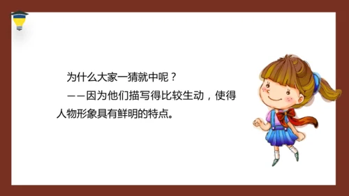 统编版语文五年级下册 第五单元 习作：形形色色的人 课件