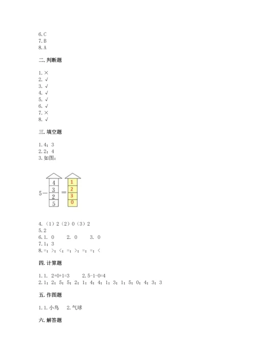 人教版一年级上册数学期中测试卷必考题.docx