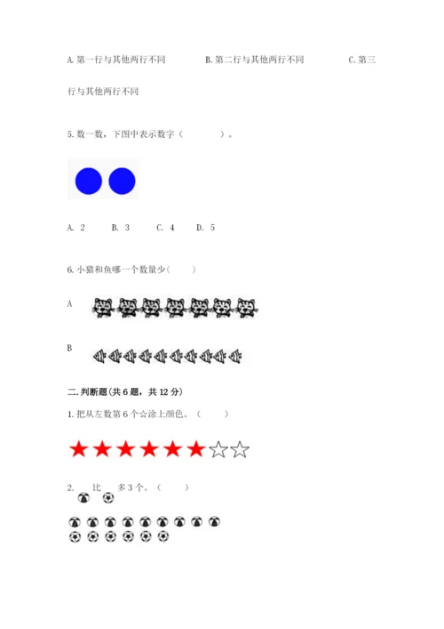 北师大版一年级上册数学期中测试卷附参考答案（基础题）.docx