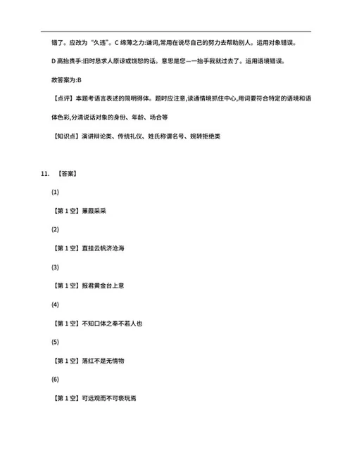 辽宁省丹东市2018年中考语文试卷word模板