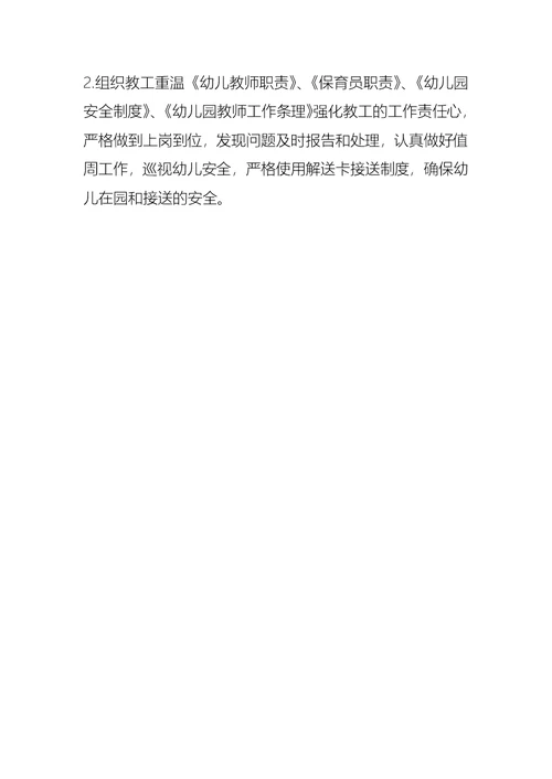 2021～2021学年度第二学期幼儿园工作计划 2