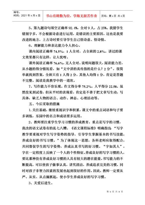 六年级语文期末考试质量分析.docx