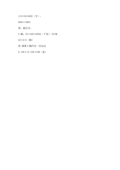 北京版四年级上册数学第二单元 乘法 测试卷附参考答案（满分必刷）.docx