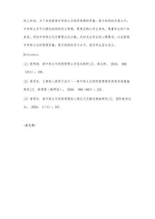 中学班主任班级管理问题及对策.docx