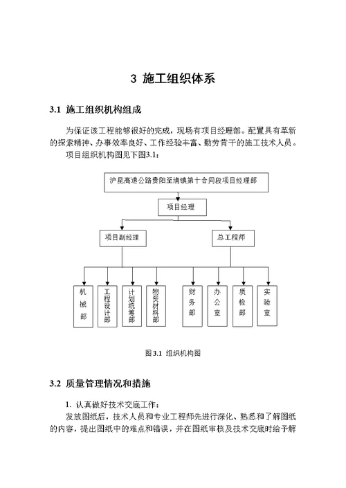 贵阳至清镇段道路施工组织设计 李心智