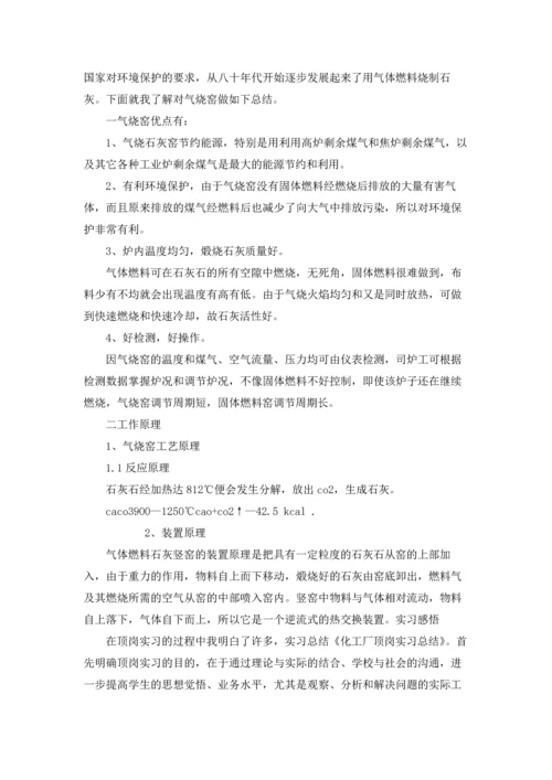 化工实习总结.docx