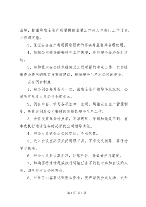 普通货物运输企业安全生产制度 (2).docx