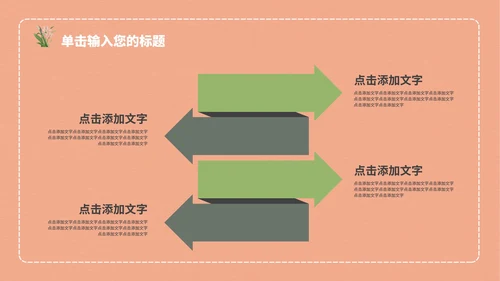 粉色教学模板PPT模板