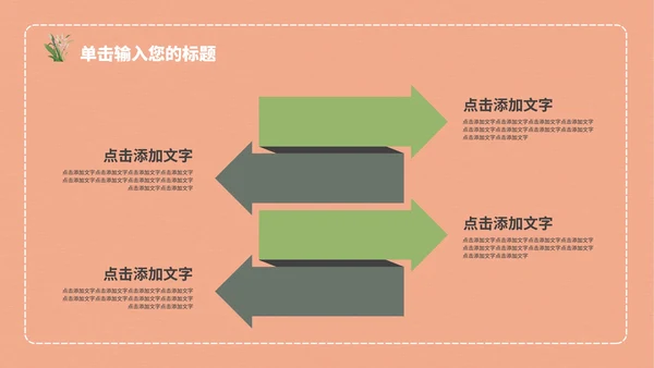 粉色教学模板PPT模板
