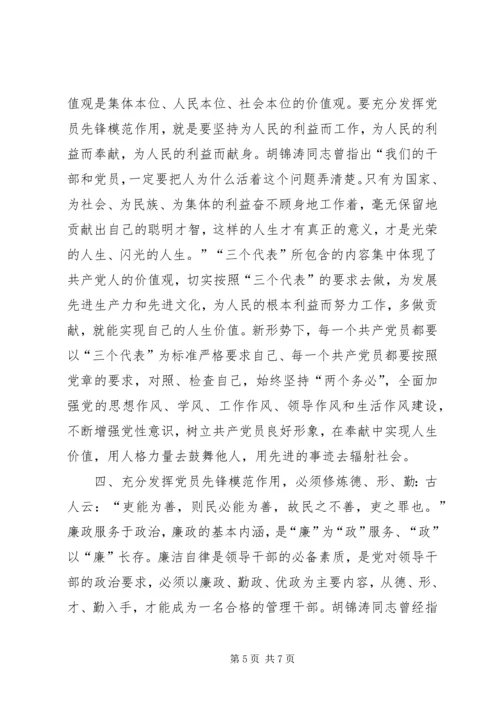 新时期党员如何发挥先锋模范作用 (3).docx