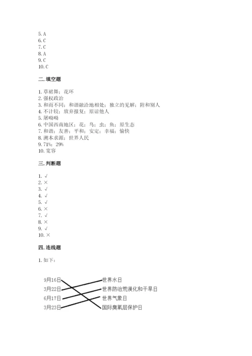 最新部编版六年级下册道德与法治期末测试卷附参考答案（突破训练）.docx