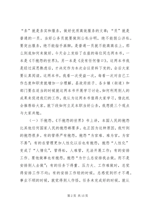 县政府工作会议讲话稿精编.docx