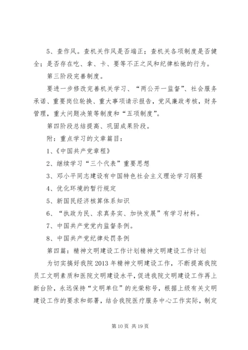 精神文明建设工作计划.docx