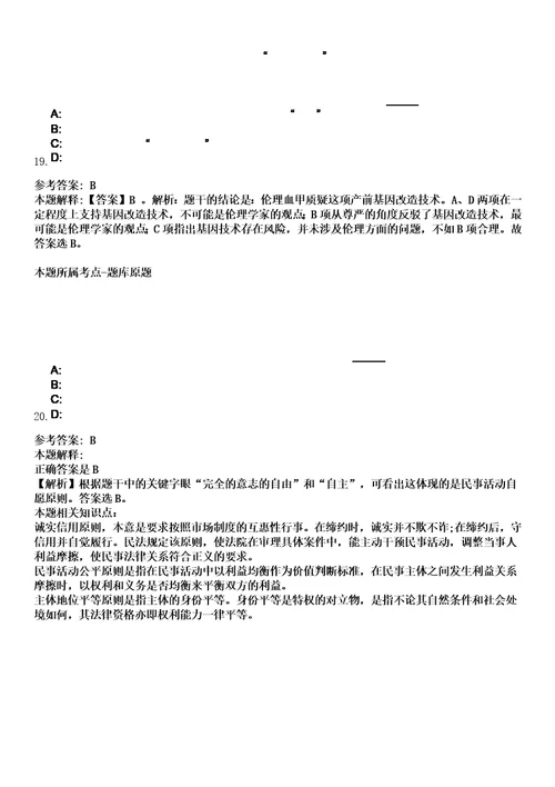 2023年江苏南京市建邺区学前教育事业单位招考聘用非教学人员8人笔试题库含答案解析