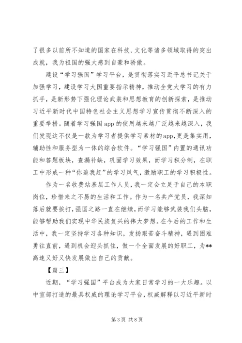 学习强国平台感想5篇.docx