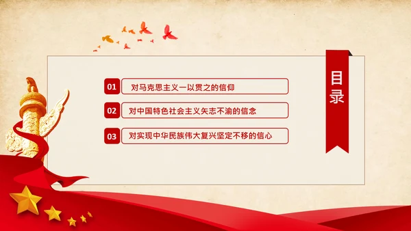 中国共产党人精神谱系的核心要义党课ppt课件