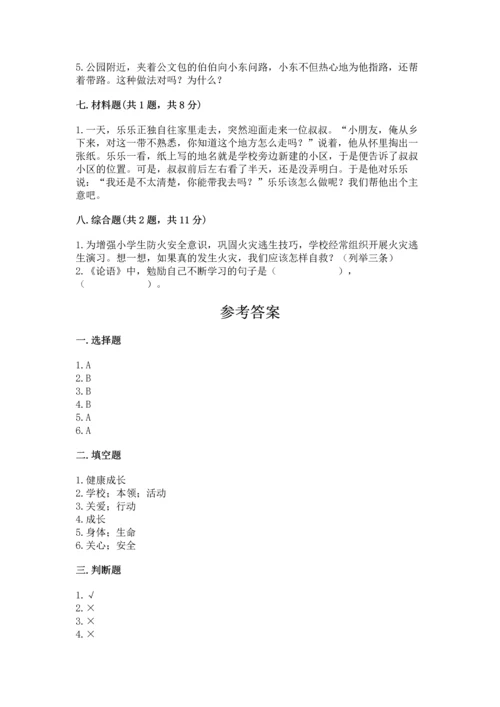 2022小学三年级上册道德与法治-期末测试卷【考点梳理】.docx