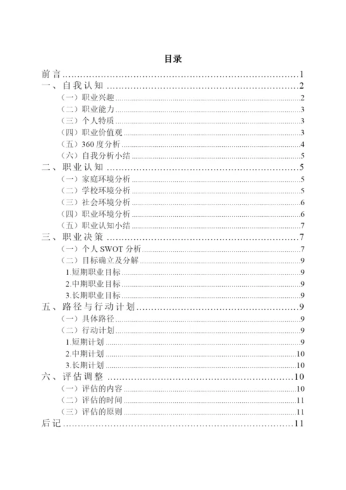 13页5200字数学与应用数学专业职业生涯规划.docx