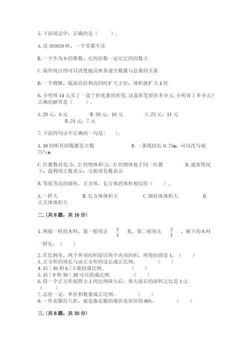 小学毕业班数学检测题及完整答案（考点梳理）.docx