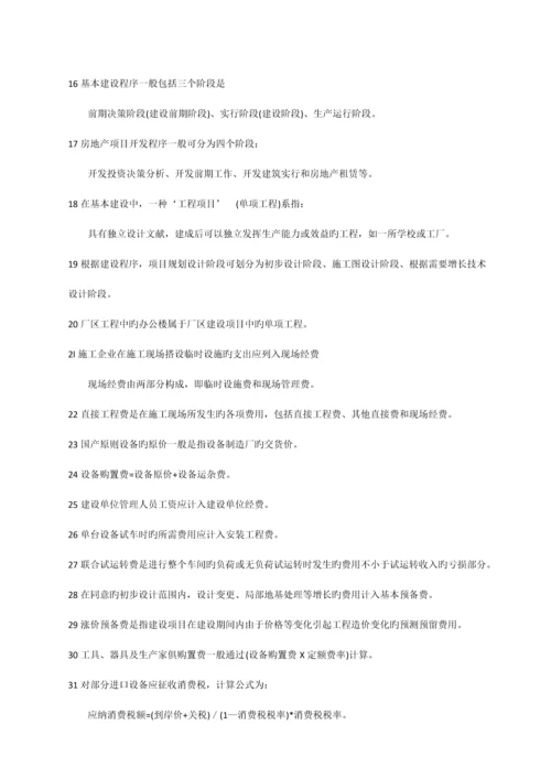 学习资料一级注册建筑师建筑经济施工与设计业务管理复习资料.docx