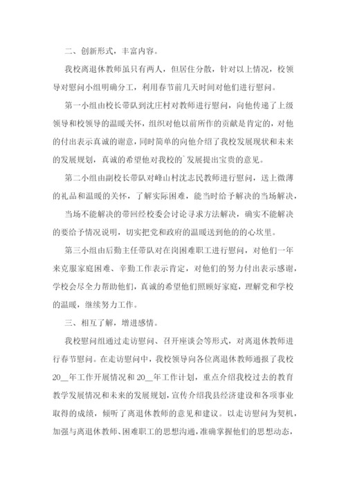 春节期间开展慰问活动总结.docx