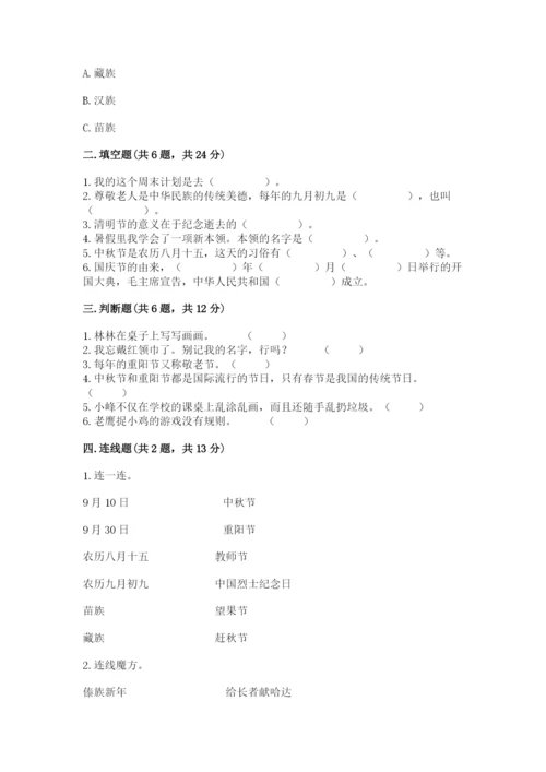 部编版二年级上册道德与法治期中测试卷【word】.docx