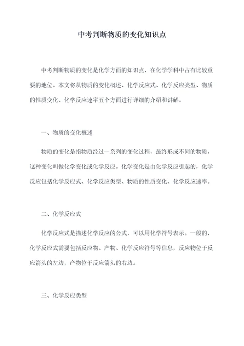 中考判断物质的变化知识点