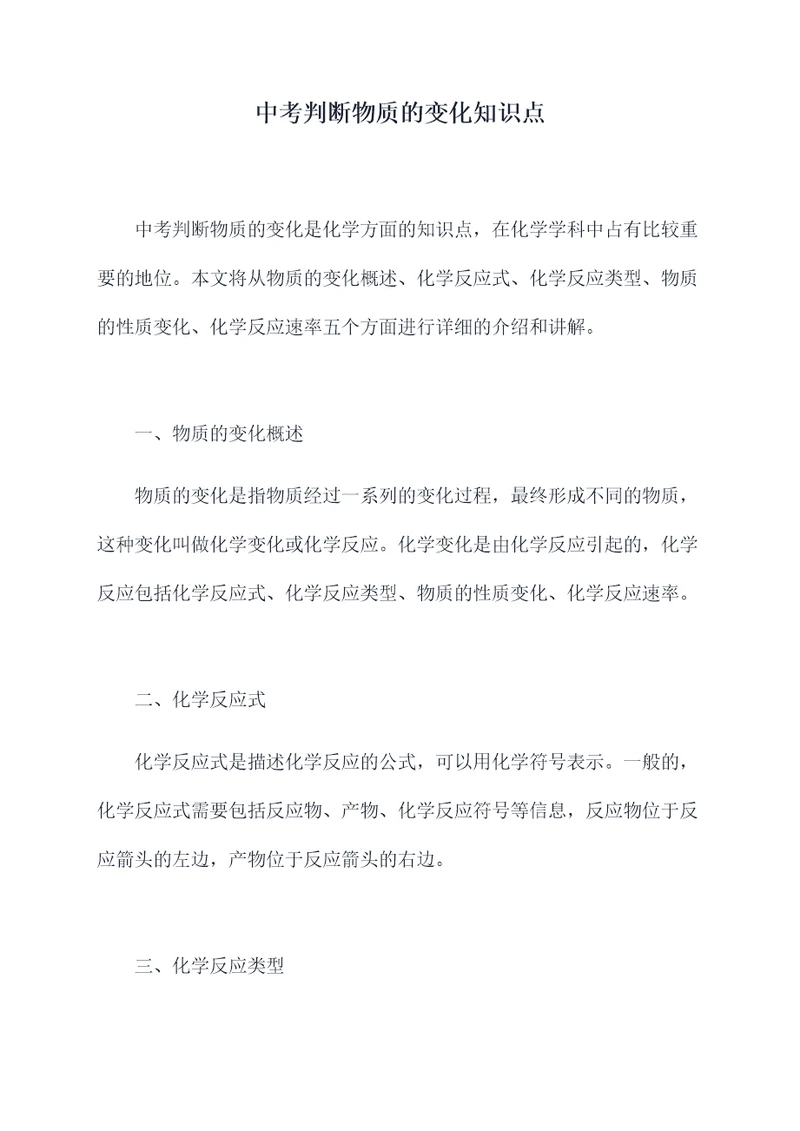 中考判断物质的变化知识点