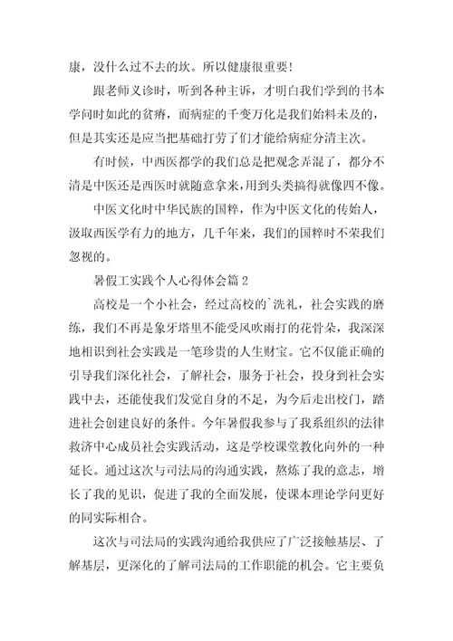2024年暑假工实践个人心得体会