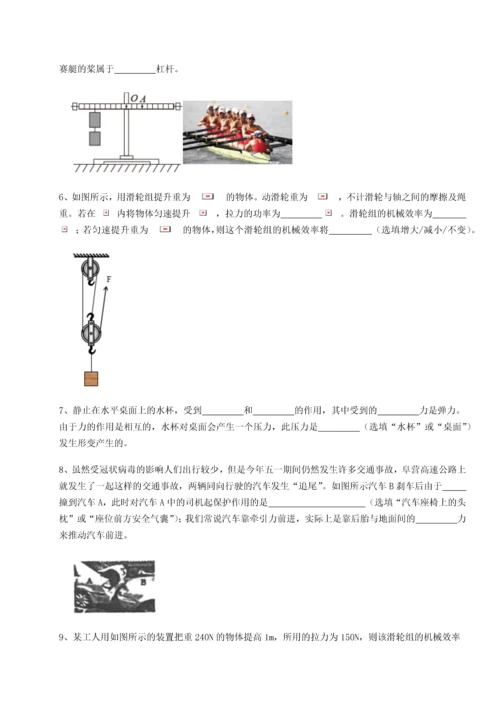 第二次月考滚动检测卷-重庆市彭水一中物理八年级下册期末考试定向训练试卷（附答案详解）.docx