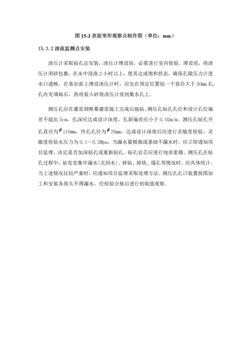 安全监测综合项目工程综合项目施工专项方案.docx