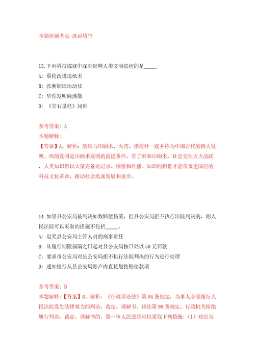 山东省邹城市田黄镇第二批招考25名城镇公益性岗位人员强化训练卷（第9版）