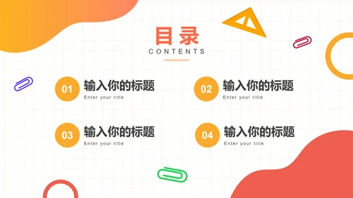 卡通彩色渐变教学课件PPT模板