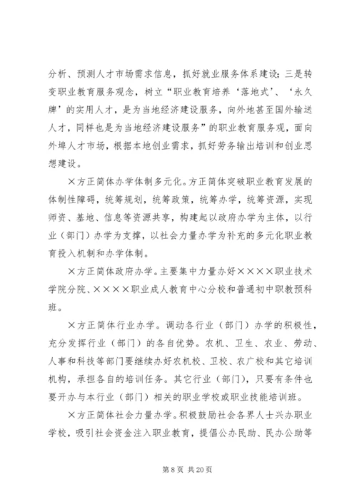 关于加快我县职业教育的对策思考 (7).docx