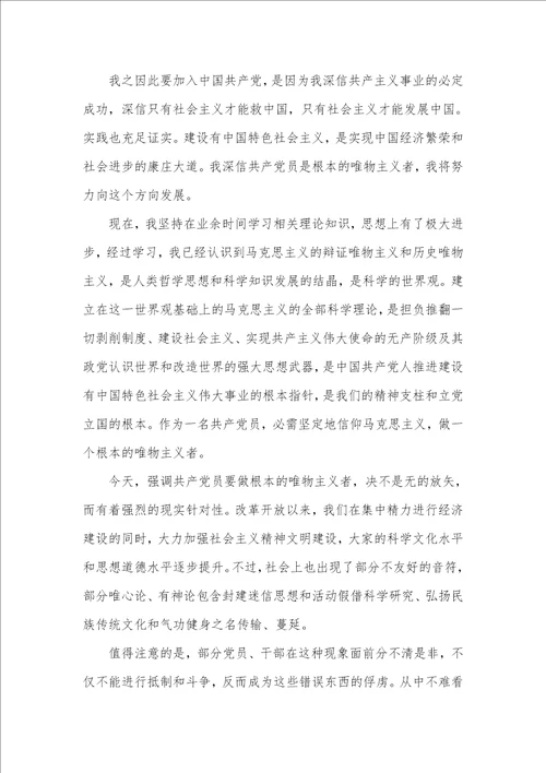 大学生入党申请书范文2021格式标准大学生入党申请书范文3000字