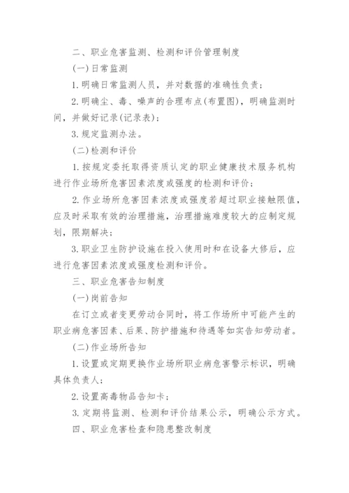 职业健康管理制度_20.docx