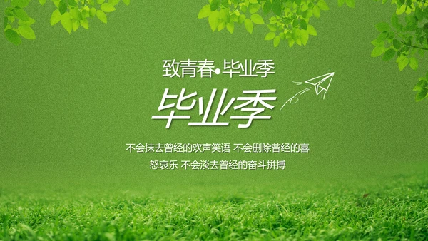 致青春毕业季青春毕业纪念册PPT